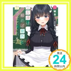 2025年最新】女友達は頼めば意外とヤらせてくれる2の人気