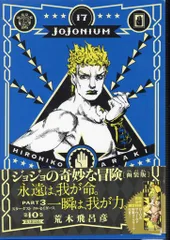 2025年最新】ジョジョニウム ポストカードの人気アイテム - メルカリ