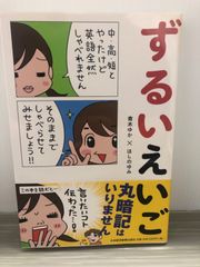 青木 ゆか  ずるいえいご
