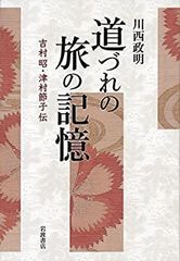 安い津村昭の通販商品を比較 | ショッピング情報のオークファン