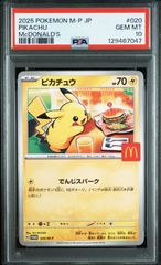 【PSA10】【10枚】ピカチュウ マクドナルド PROMO 020/M-P PSA10鑑定済〕ピカチュウ(マクドナルド)【P】{020/M-P}