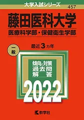 2024年最新】藤田保健衛生大学の人気アイテム - メルカリ