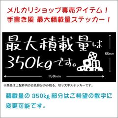 メルカリショップ専売品‼️車検対応最大積載量ステッカー
