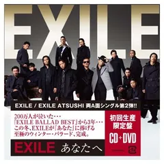 USED【】あなたへ / Ooo Baby(DVD付) [Audio CD] EXILE / EXILE ATSUSHI