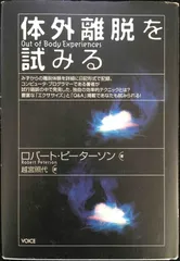体外離脱CD　テキスト　光明庵　定価　115,500円 2025年最新】体外離脱の人気アイテム - メルカリ