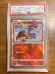 ポケモンカード かがやくリザードン プロモ PSA10 GEM MINT ④ - メルカリ