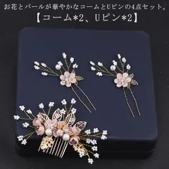 髪飾り パール 花 リーフ コーム Uピン 4点セット ヘアアクセサリー 結婚式 二次会 お呼ばれ パーティー ヘアアレンジ 小枝 大きめ ヘアピン 着物 和服 浴衣 花火大会 大人 黒留袖 振袖 エ#erika6669