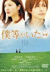 2026年最新】僕のいた時間 dvdの人気アイテム - メルカリ