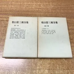 2025年最新】牧口常三郎の人気アイテム - メルカリ