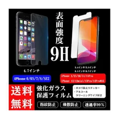 iPhone ２枚セット 強化ガラス 保護フィルム  表面強度9H 前面液晶用 iPhone6 6s 7 8 X XS XR 11 11Pro 12シリーズ 4.7インチ 5.8インチ 6.1インチ 6.7インチ