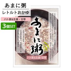 おかゆ お粥 レトルト あまに粥 ハト麦＆生姜・甘草 200g 3個セット アマニ