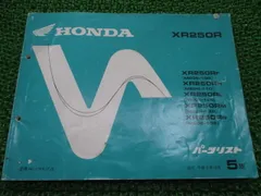 XR250サービスマニュアル　パーツカタログセット ホンダ XR250 XRバハ サービスマニュアル 正規 中古 バイク 整備