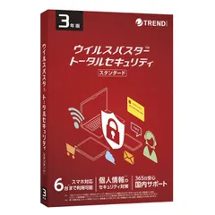 送料無料 【新品 未使用 未開梱】 トレンドマイクロ　ウイルスバスター トータルセキュリティ スタンダード 3年版 PKG　TICEWWJGXSBUPN3701Z