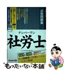 2023年最新】社労士 2016 TACの人気アイテム - メルカリ