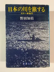 野田知佑・直筆サイン入り文庫本５冊セット　＊匿名配送 野田知佑・直筆サイン入り文庫本5冊セット ＊匿名配送 楽天市場