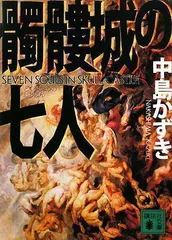 2024年最新】髑髏城の七人の人気アイテム - メルカリ