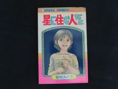 中古】雑誌 MEN'S NON-NO メンズノンノ 1998年11月号 特集 持っ