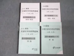 2025年最新】浜学園 最難関の人気アイテム - メルカリ