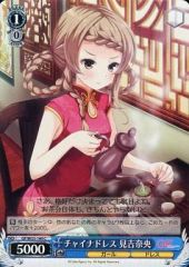 [중고]바이스슈발츠 GF/W33-149[C]:차이나 드레스 요시미 나오
