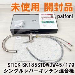 STICK SK185STDWDW45/179 シングルレバーキッチン混合栓 paffoni 【未使用 開封品】 ■K0051537