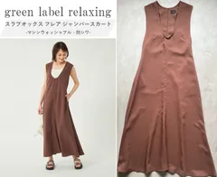 green label relaxing グリーンレーベルリラクシング 24SS スラブオックスフレアジャンパースカート 防シワ・洗濯機洗い可 36 定価14,300円