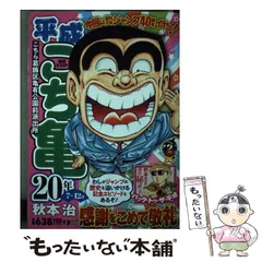 2025年最新】こち亀 平成の人気アイテム - メルカリ