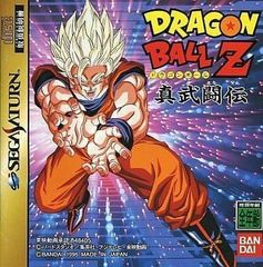 ドラゴンボールZ 真武闘伝　セガサターン