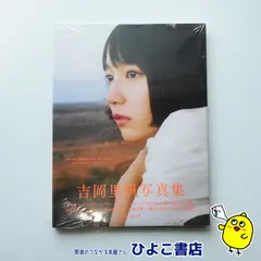 2025年最新】吉岡里帆写真集 so longの人気アイテム - メルカリ 2025年最新】吉岡里帆写真集 so longの人気アイテム - メルカリ