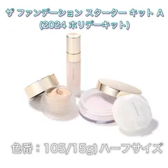 未開封！SUQQU / スック ザ ファンデーション スターター キット105 楽天市場】リニューアル発売 SUQQU(スック) ザ ファンデーション