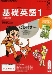 2026年最新】NHKラジオ 基礎英語1 2013の人気アイテム - メルカリ
