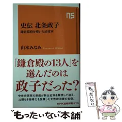 北条政子@プロフ必見 北条政子 3766 ☆絆☆英傑大戦 - メルカリ