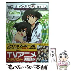【中古】 アイドルマスターＮｅｕｅ　Ｇｒｅｅｎ　ｆｏｒディアリースターズ ３/一迅社/黒瀬浩介 中古】 アイドルマスターneue green forディアリースターズ 1