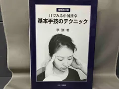 2025年最新】推拿の人気アイテム - メルカリ