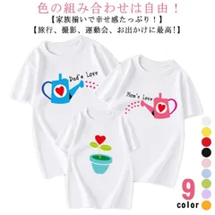 親子 ペアルック ペアTシャツ 半袖Tシャツ 親子ペア かわいい リンクコーデ 親子コーデ 大人 子供 お揃い 子ども 男の子 女の子 赤ちゃん ベビー ロンパース キッズ ママへ 母の日 妻へ おも#shbwdd1736