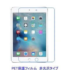 iPad mini4 7.9インチ 2015年 【PET素材】 液晶保護フィルム 非光沢 指紋防止 F616