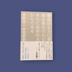 人気ブランド 【未開封】小沢健二 毎日のアイテムセット アリーナ席