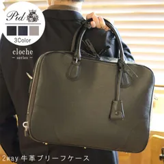【特価】2wayレザーブリーフケース 鍵付き 牛革 セブー牛 革 レザー クロ コン グレー cloche クロッシュ PID ピー・アイ・ディー レザー ビジネスバッグ ビジネスバック 肩掛け 手提げバッグ 営業 出張 カバン 鞄 かばん バック  メンズ
