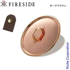 【新品】 ファイヤーサイド コッパーシェラカップ リッド 300 &リッド用本革グリップ セット アウトドア キャンプ カップ フタ 蓋のサムネイル