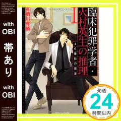 2025年最新】火村英生の推理の人気アイテム - メルカリ