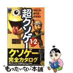 2024年最新】超クソゲーの人気アイテム - メルカリ