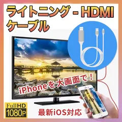 HDMI 変換ケーブル iphone ipad ライトニング ミラーリング 2m