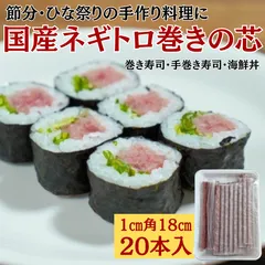 【国産】ネギトロ巻きの芯　まぐろたたき　1㎝角×18㎝　20本　 個包装　あて　おつまみ　細巻き　太巻き　手巻き寿司　海鮮巻き寿司　マグロ　 冷凍【手作り】