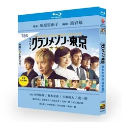 2025年最新】グランメゾン東京 dvdの人気アイテム - メルカリ