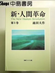 2025年最新】人間革命初版の人気アイテム - メルカリ