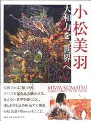 2025年最新】小松美羽の人気アイテム - メルカリ