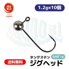 2026年最新】タングステンジグヘッドの人気アイテム - メルカリ
