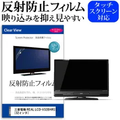LCD-V32BHR11 2019年製 三菱 32インチ 三菱電機 REAL LCD