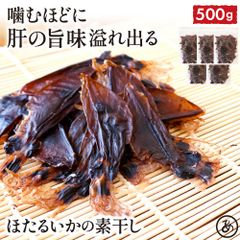 【送料無料】山陰沖産 無添加 ホタルイカ 素干し 500g【100g×5袋】 ( 国産 ホタルイカ ほたるいか するめ スルメ 訳あり おつまみ )
