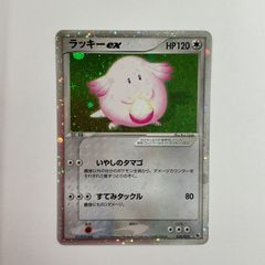 ラッキーex ADV1 036/055 ポケモンカード ADV第1弾 拡張パック - メルカリ
