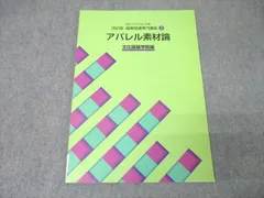 2025年最新】アパレル素材論の人気アイテム - メルカリ
